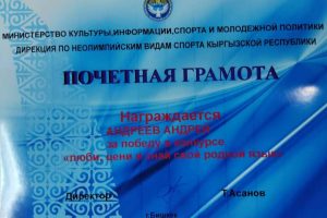Воспитанники Федерации Пара-таэквондо Кыргызской Республики приняли участие в конкурсе «Люби, цени и знай свой родной язык»